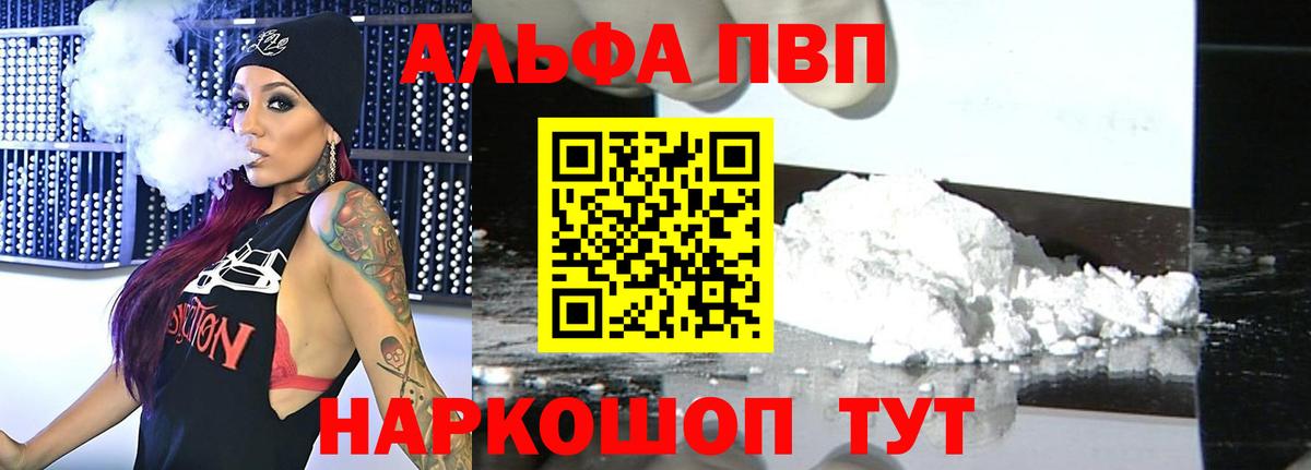 APVP кристаллы Елизово