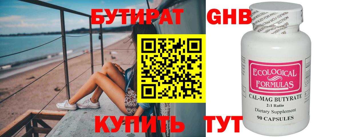 Бутират 99%  Вход с VPN  Елизово 