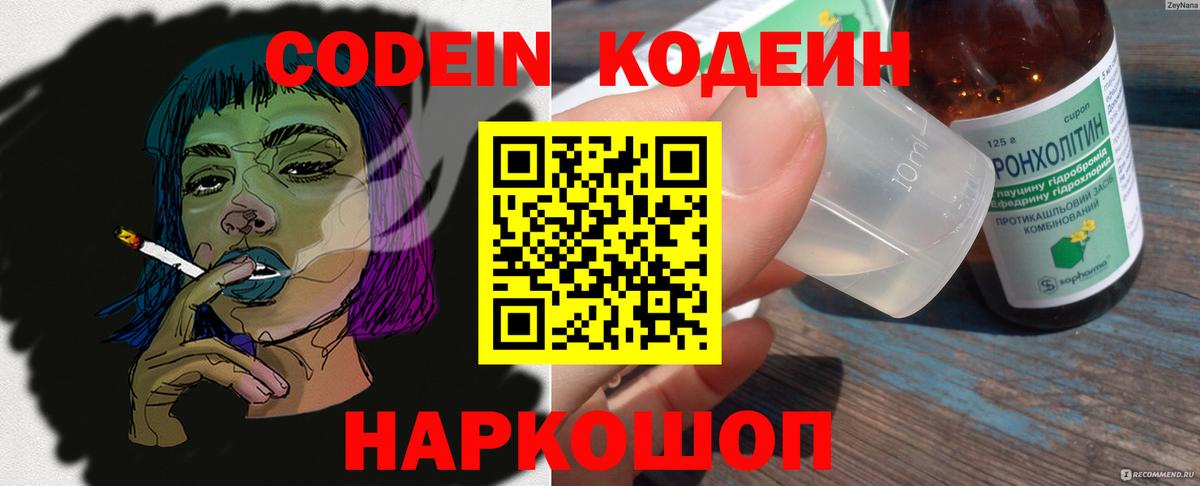 Елизово  Кодеиновый сироп Lean Purple Drank  Кодеиновый сироп Lean Purple Drank  Вход с VPN 