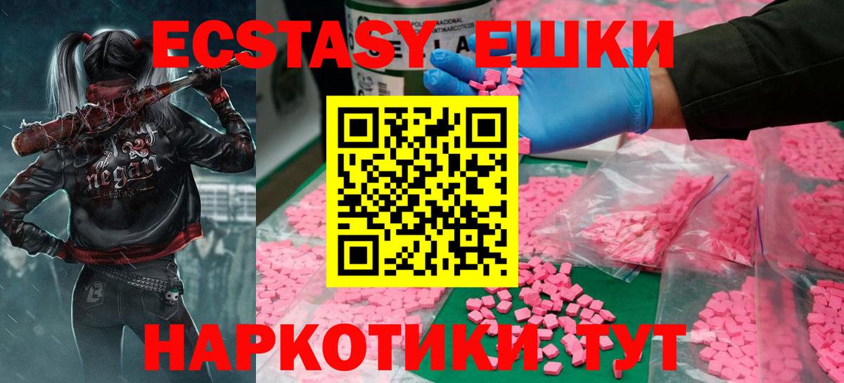 Ecstasy  Экстази 250 мг  Вход с VPN  Елизово  Ecstasy DUBAI 
