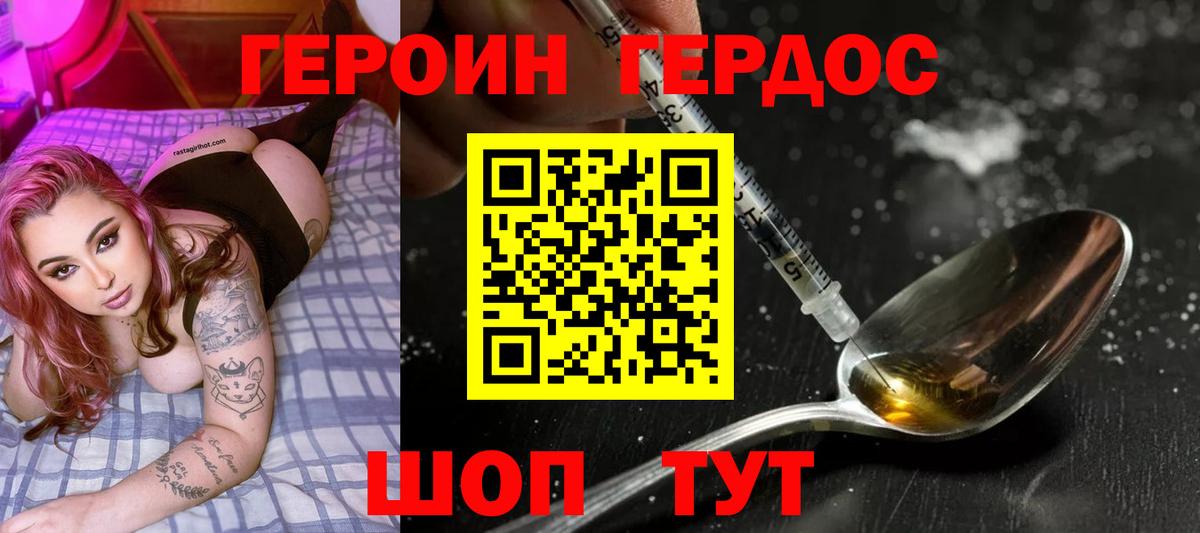 ГЕРОИН афганец Елизово