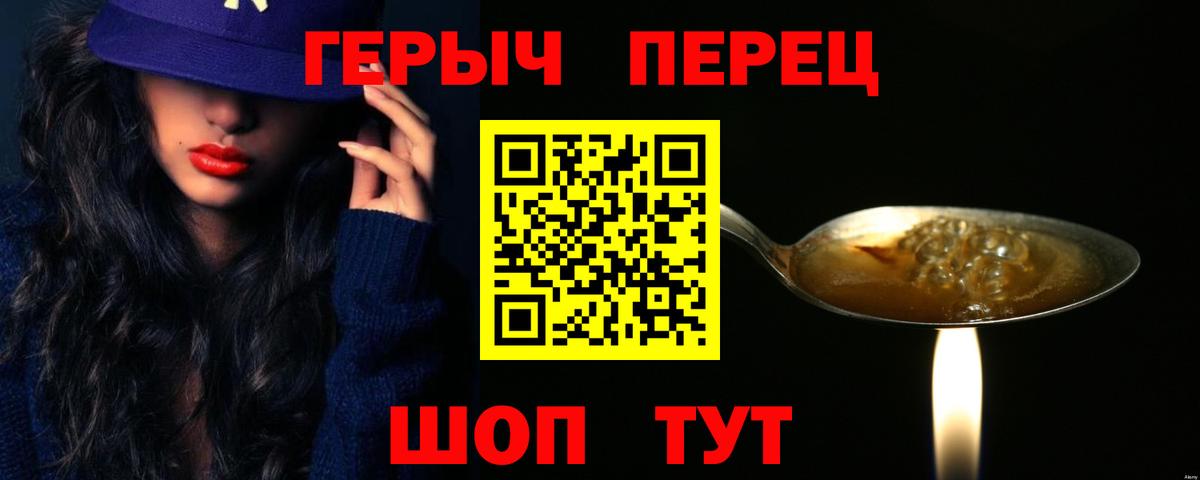 ГЕРОИН Heroin  Вход с VPN  Елизово 