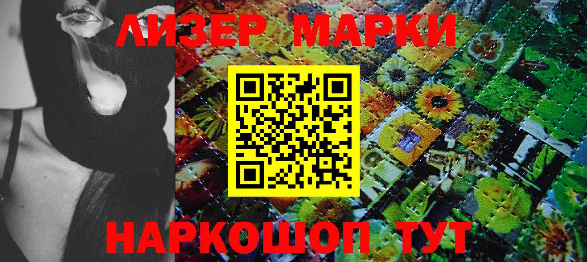 Наркотические марки 1,8мг  Вход с VPN  Наркотические марки 1,8мг  Елизово 
